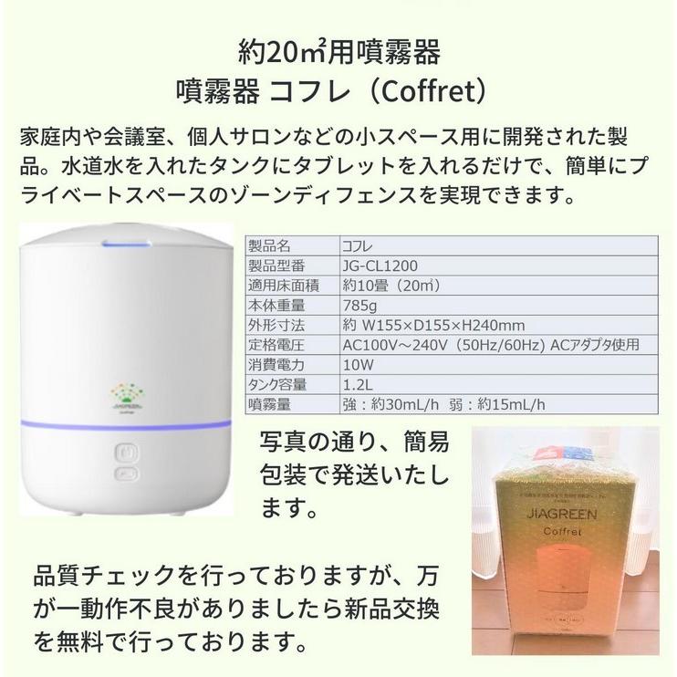 ジアグリーン次亜塩素酸噴霧器➕ジアグリーンタブレット10錠 ジアグリーン 5000 (10錠入)】 次亜塩素酸 加湿器用 噴霧 100ppm