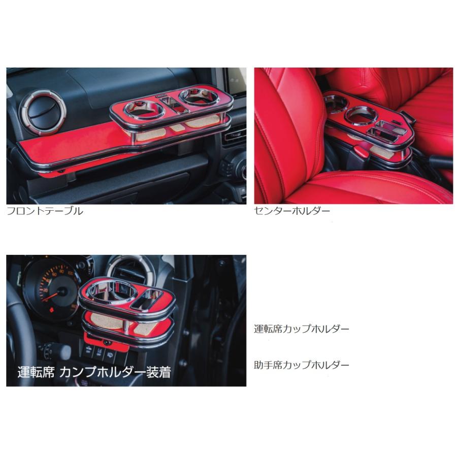ジムニーJB64W・シエラJB74W用フロントテーブル/センターホルダー/運転