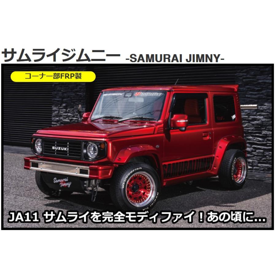 SAMURAI-JIMNY JIMRIDE サムライ・リアバンパー未塗装/サムライ