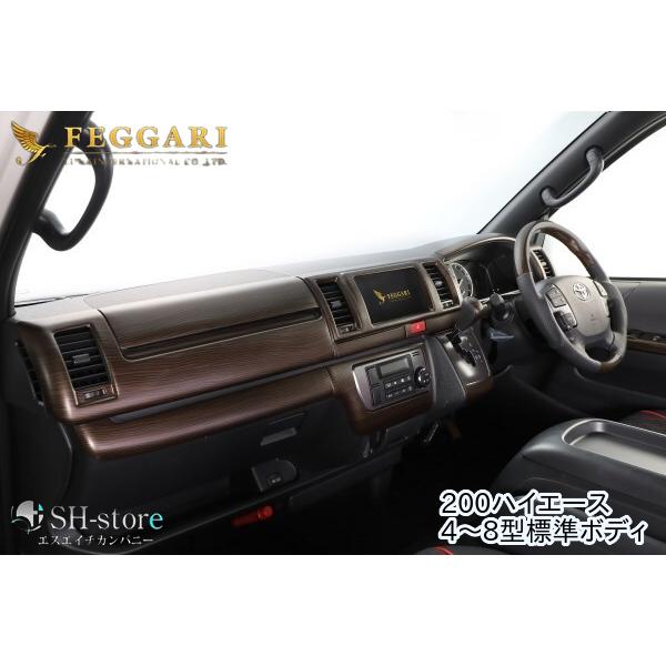 FEGGARI トップグレードインテリアパネル　ハイエース用未使用 ウォールナットヴィンテージインテリアパネル15Pセット 200系