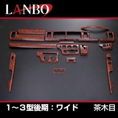 LANBO（ランボ） 3Dインテリアパネル15ピースセット 200系ハイエース1