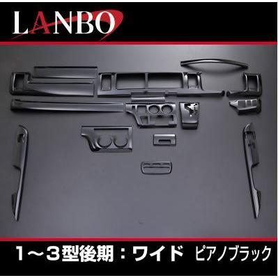 LANBO（ランボ） 3Dインテリアパネル15ピースセット 200系ハイエース1