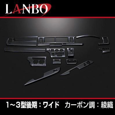 LANBO（ランボ） 3Dインテリアパネル15ピースセット 200系ハイエース1