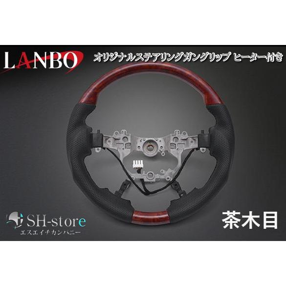 LANBO(ランボ) オリジナル ステアリング ガングリップ ヒーター付き 茶
