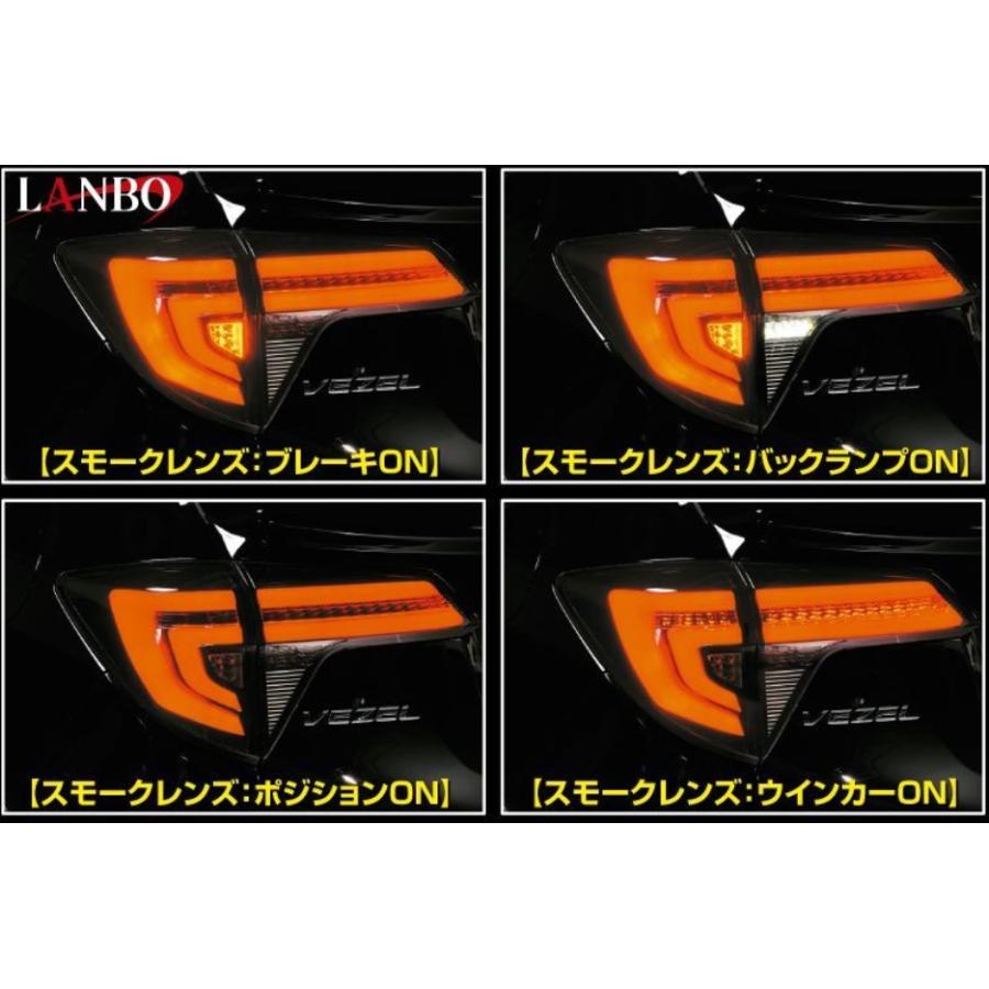 LEDテールランプ ヴェゼルRU1/2/3/4 レッドレンズ/スモークレンズ 