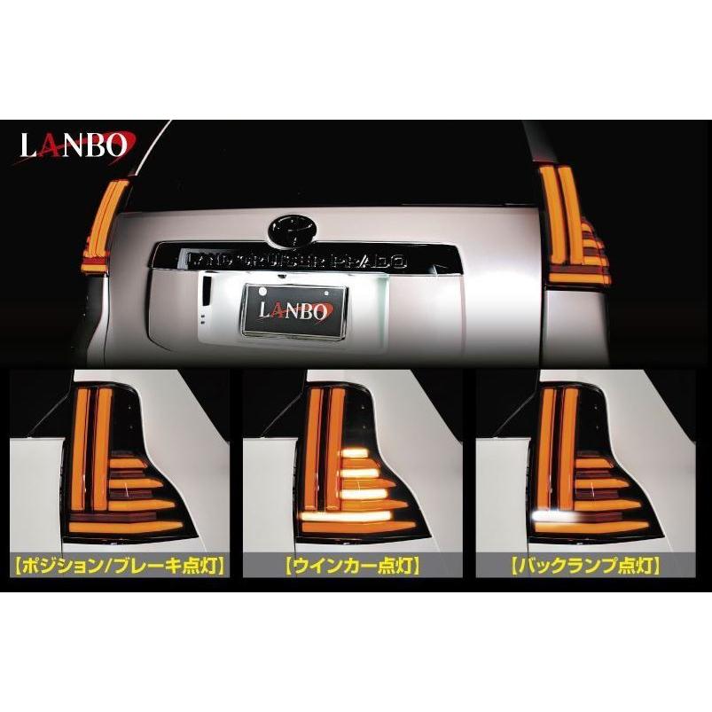 ランボ（LANBO）LED テールランプ［ランドクルーザープラド J150/151W