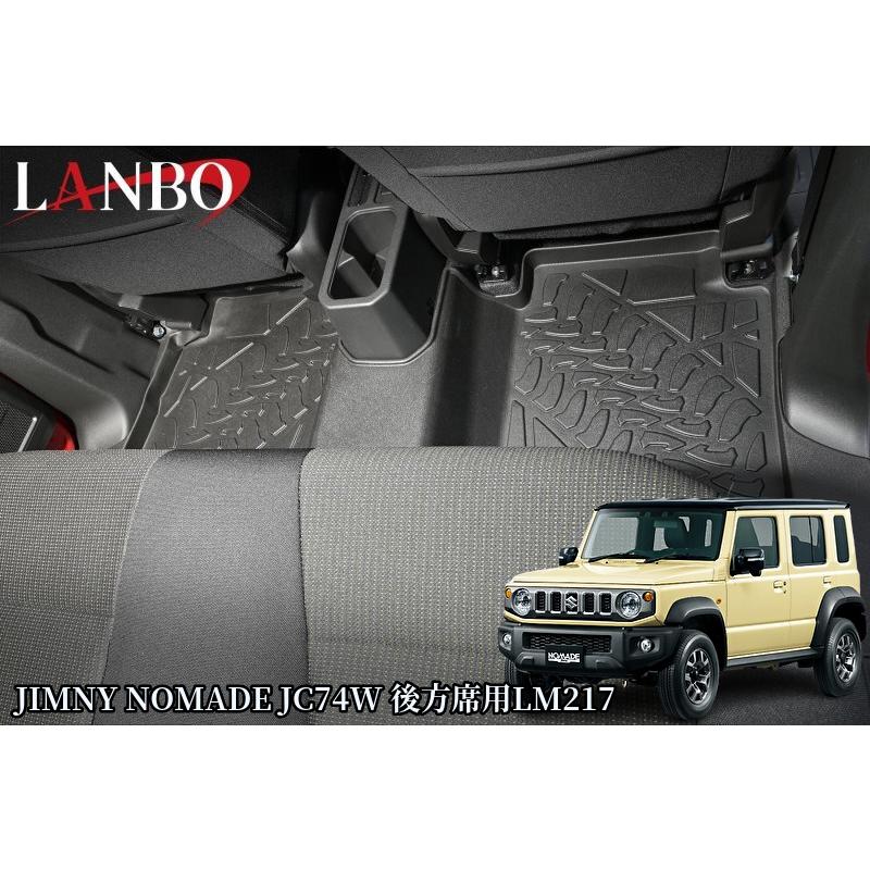 JC74Wジムニーノマド 3Dフロアマット前方席用LM216/後方席用LM217 