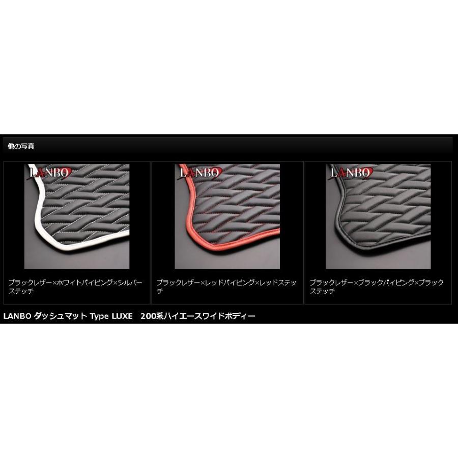 LANBO（ランボ） ダッシュマット TypeLUXE 200系