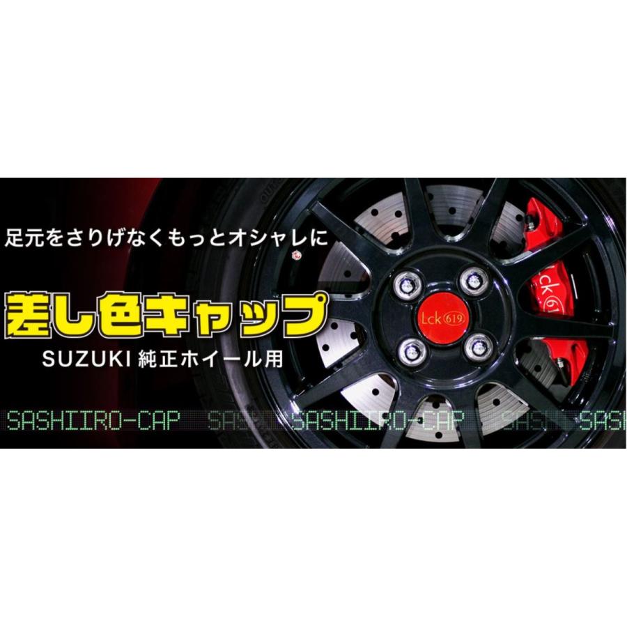 Lck619(ラブラーク/LOVELARK) SUZUKI純正ホイール用 差し色 Lck619(ラブラーク/LOVELARK) SUZUKI純正ホイール用 差し色