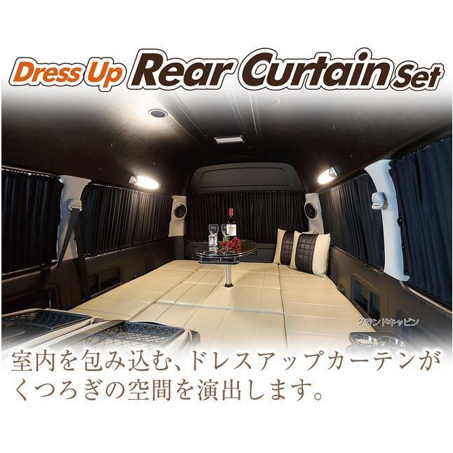 レガンス (LEGANCE/J-Club) 1〜6型ドレスアップリアカーテンセット 200