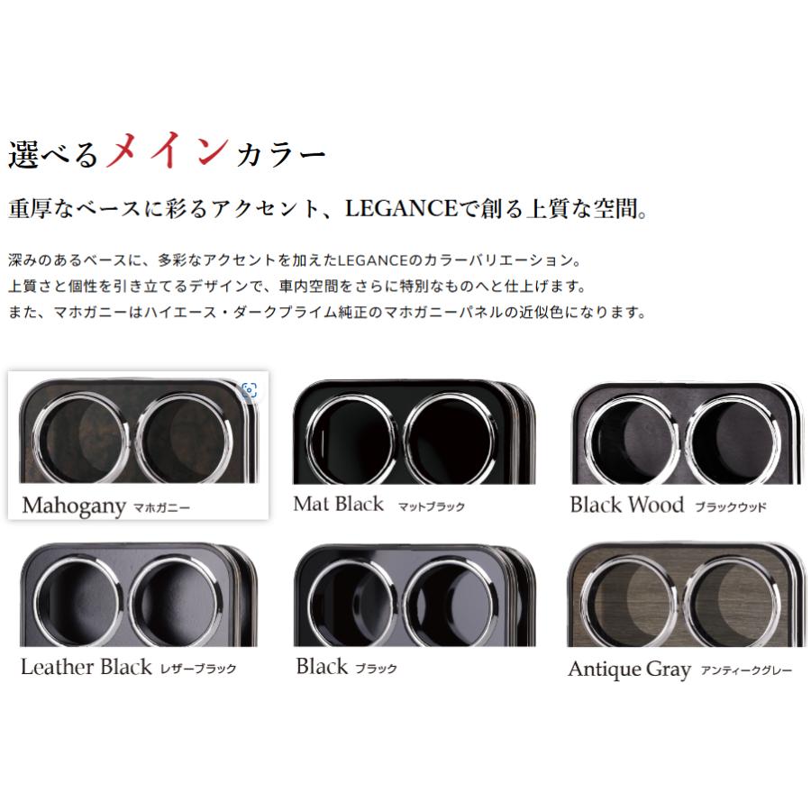 レガンス(LEGANCE) リアサイドカップホルダー 200系ハイエース【ワイド