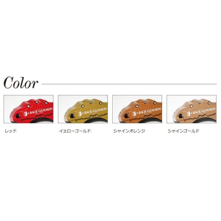 レガンス（LEGANCE） ブレーキキャリパーカバー レガンスタイプ