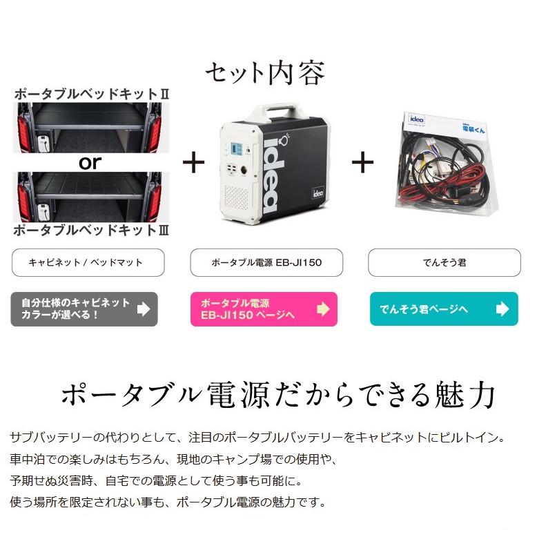 Idea でんそう君 車中泊 簡単 配線 トヨタ ダイハツ ホンダ ニッサン