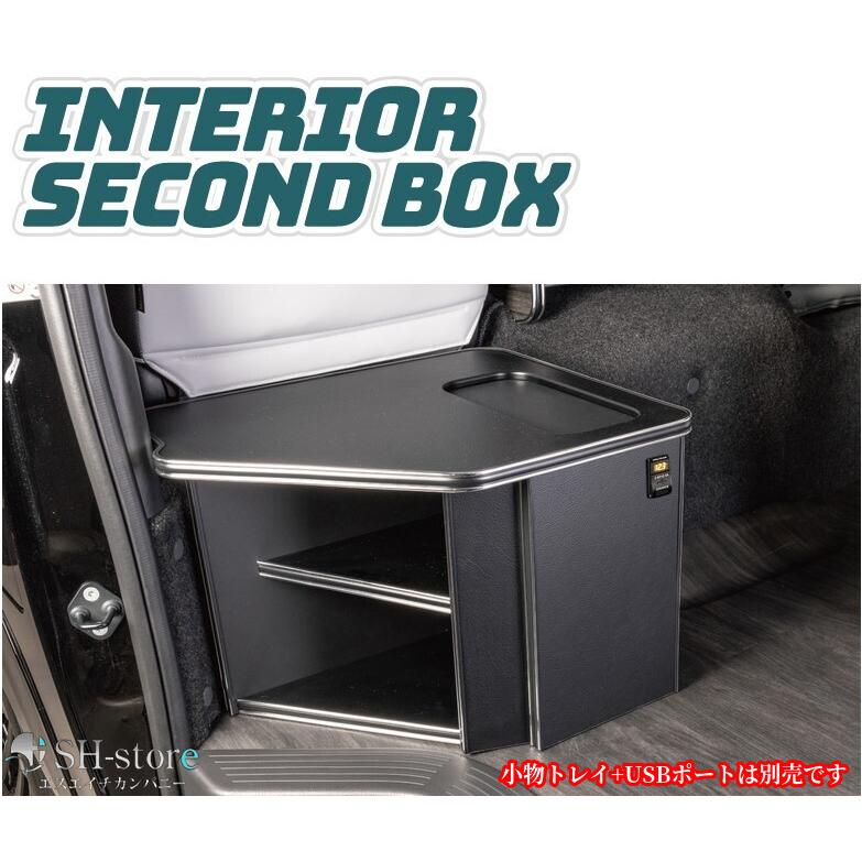 インテリアセカンドボックスUSBポートセット 200系ハイエース1〜7型