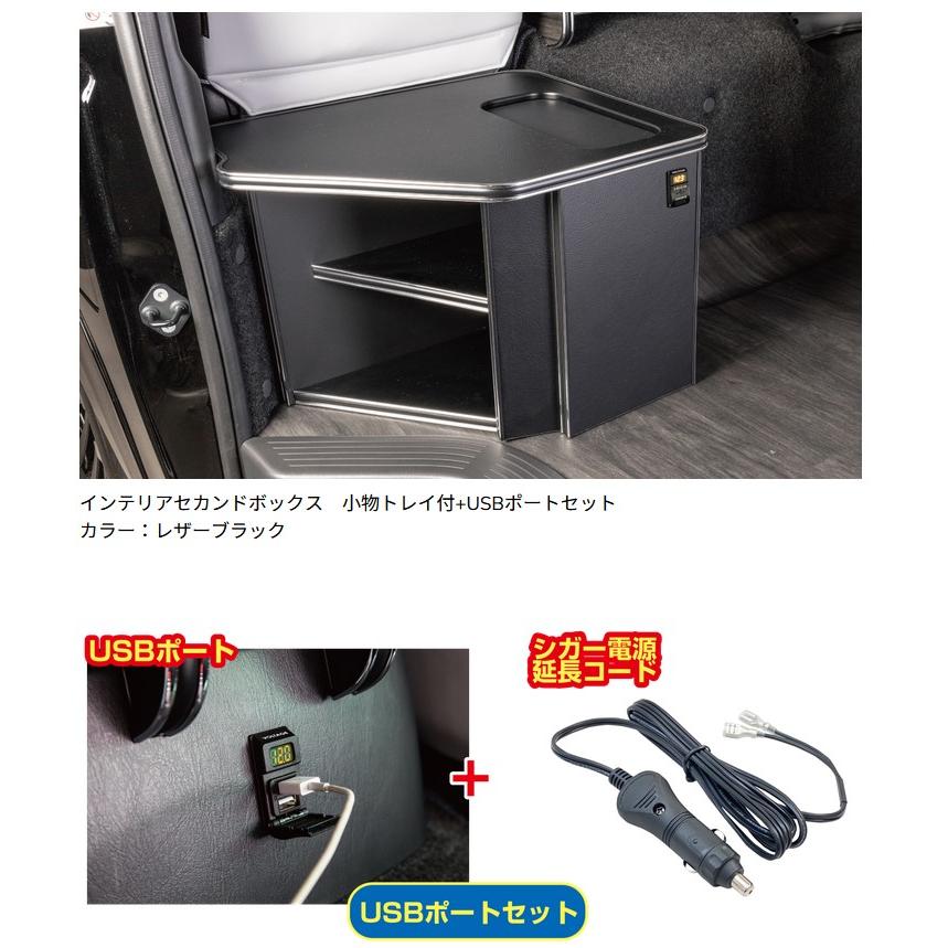 ハイエース200系用　セカンドボード インテリアセカンドボックスUSBポートセット 200系ハイエース1〜7型