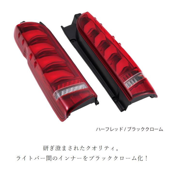 200系ハイエース ジュエルLEDテールレンズウルトラγ(ガンマ)ハーフ