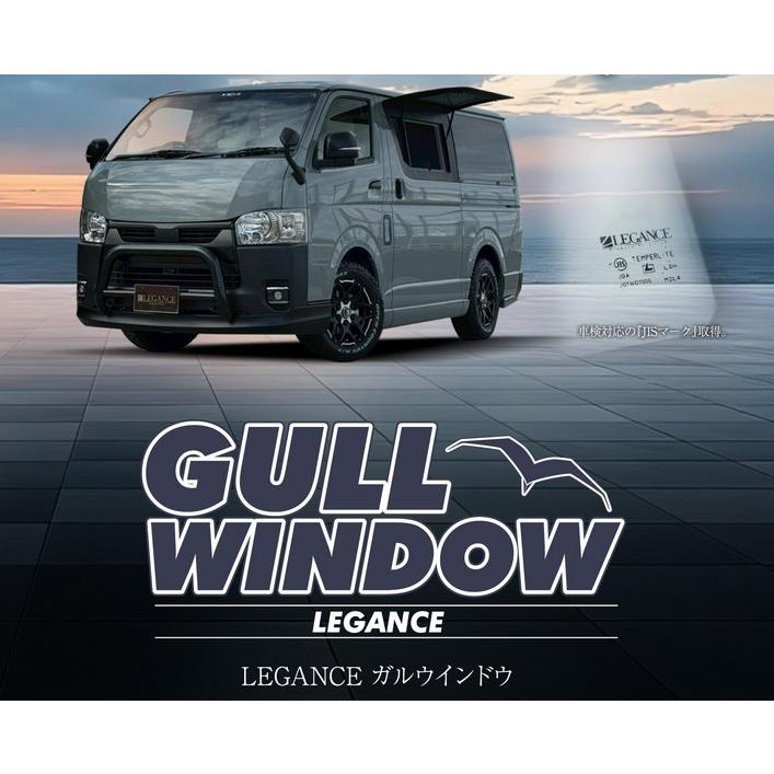 200系ハイエース1〜9型標準ボディ・ワイドボディ ガルウインドウ