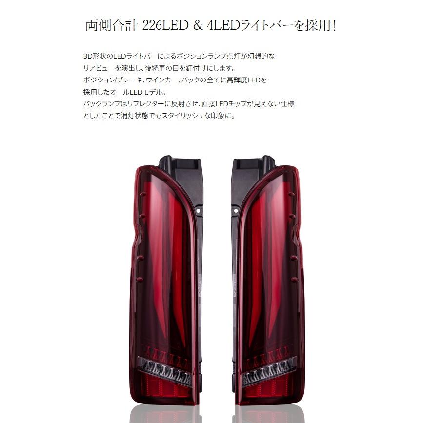 200系ハイエース フルLEDテールレンズランプ ウルトラλ(ラムダ)ハーフ