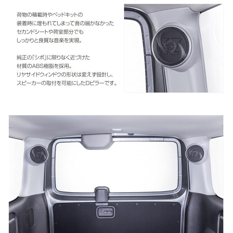 キャラバン Dピラースピーカーフルセット レガンス(LEGANCE・J-CLUB