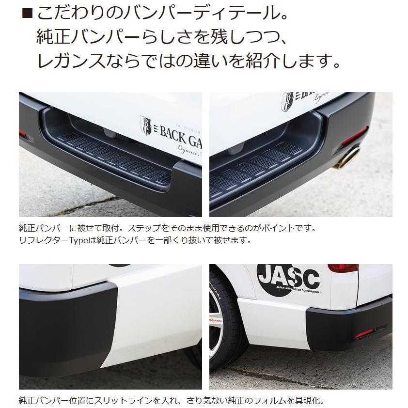 レガンス（LEGANCE） ワークスタイルリアバンパー【W'Style職人の