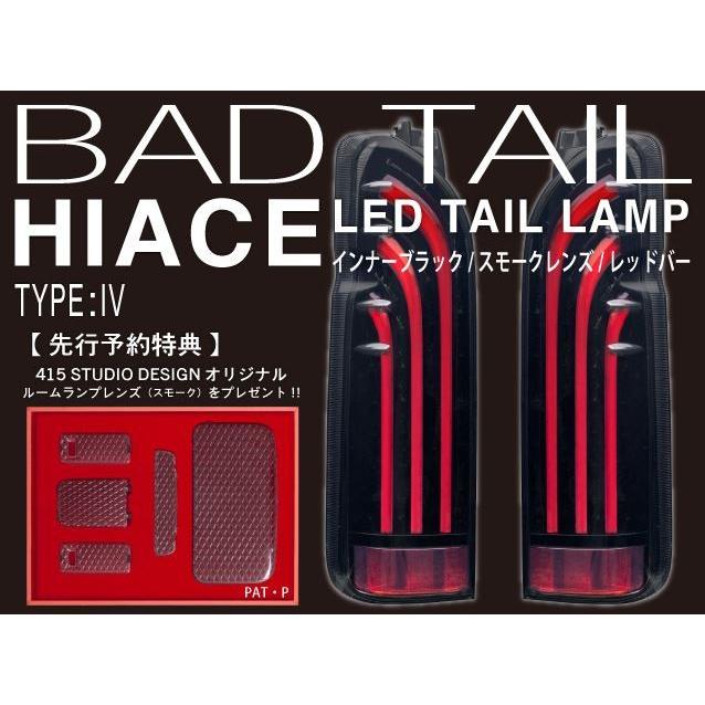 415コブラ ラブラーク 200系ハイエース1〜4型 ＢＡＤテール インナー