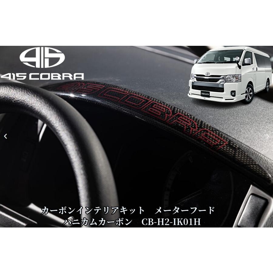 マイムマイム　ハイエース　ピラーメーター　カーボン調 200系ハイエース専用カーボンインテリアキットメーターフード