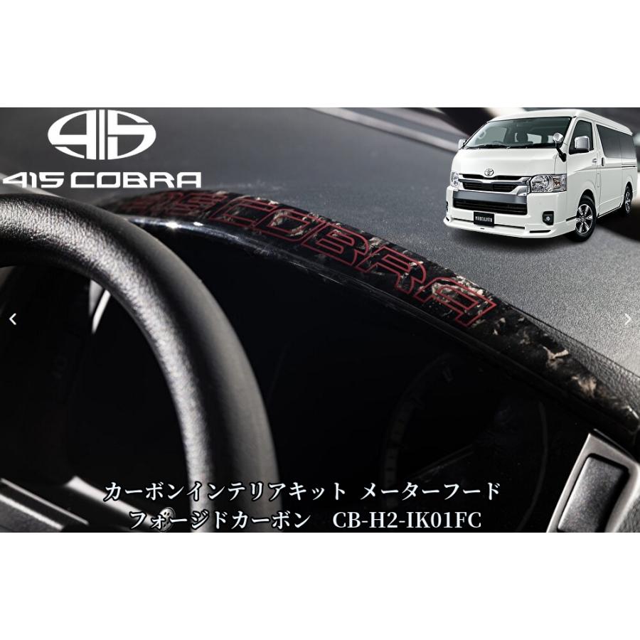 200系ハイエース専用カーボンインテリアキットメーターフード