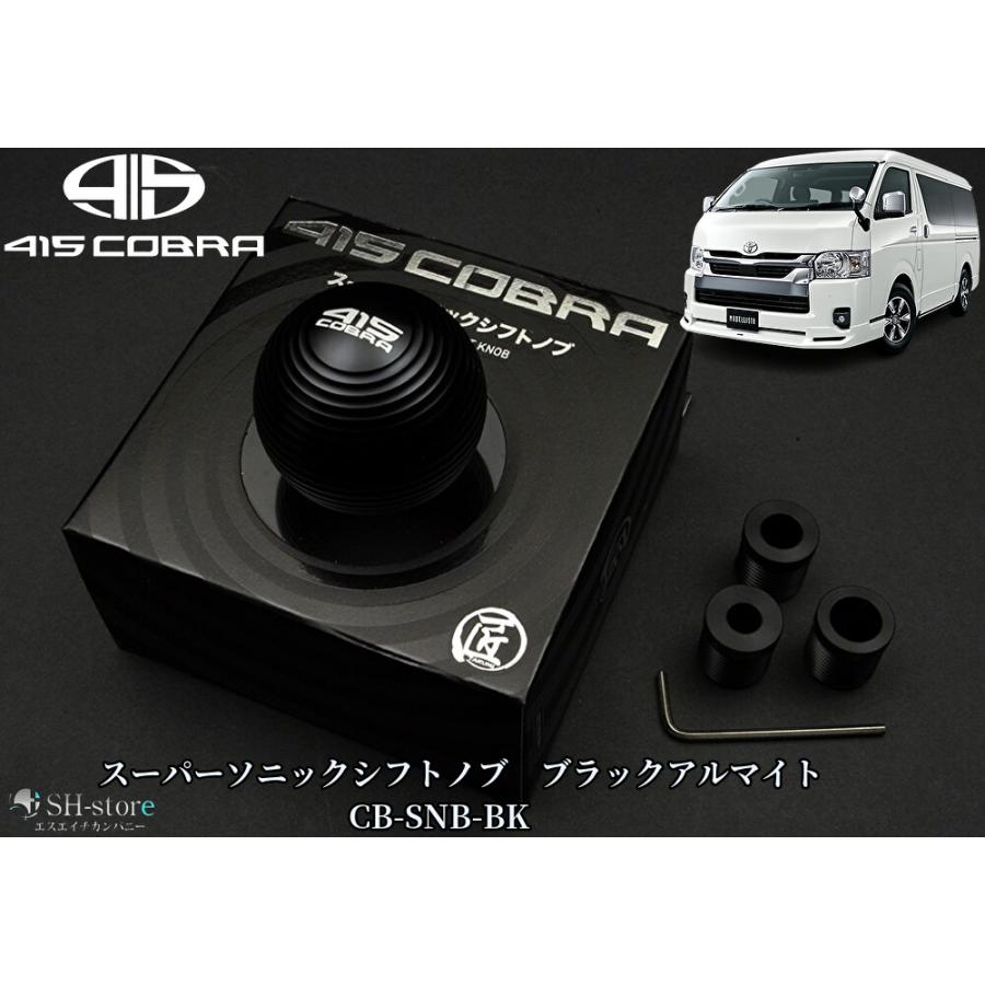 スーパーソニックシフトノブ【クローム】200系ハイエース(415コブラ