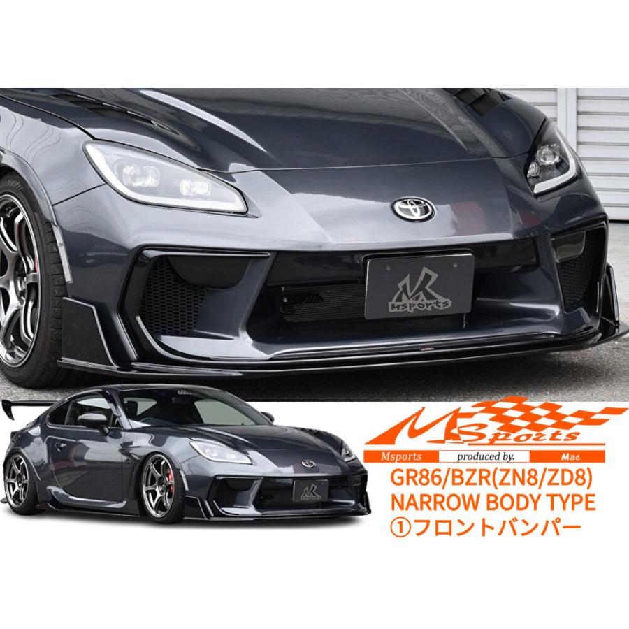 GR86/BRZ(ZN8/ZD8)【ナローボディ】フロントバンパースポイラー未塗装