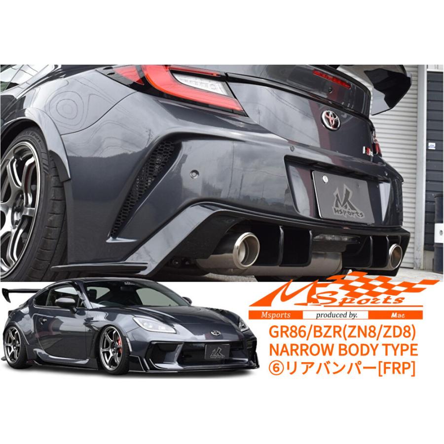 GR86/BRZ(ZN8/ZD8)【ナローボディ】リアバンパースポイラーFRP未塗装 M