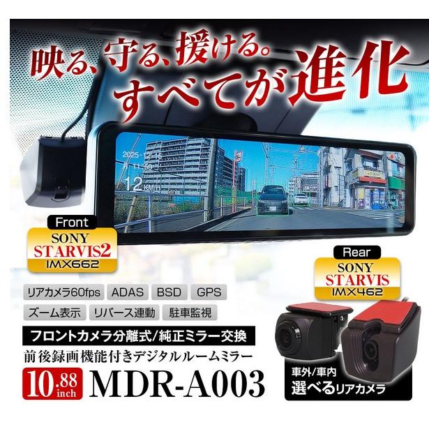 純正交換タイプIPS液晶デジタルインナーミラー MDR-A003【マックス