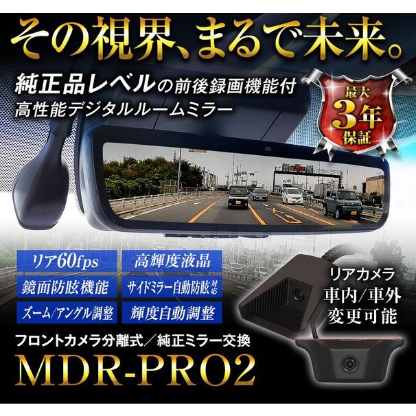 純正交換タイプデジタルインナーミラー9.6インチ MDR-PRO2【マックス