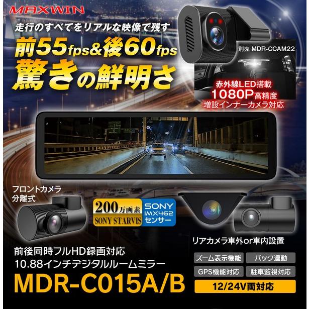 フロント55fps/リア60fpsカメラ搭載デジタルインナーミラー MDR-C015