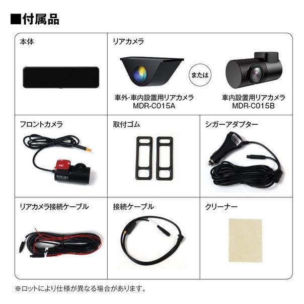 フロント55fps/リア60fpsカメラ搭載デジタルインナーミラー MDR-C015