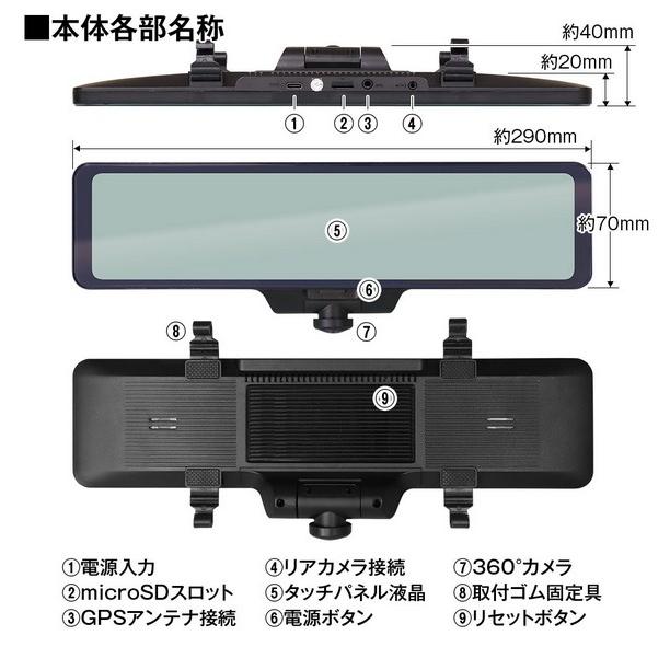 車内360°カメラ+60fps後方同時録画デジタルミラー MDR-I003A/MDR-I003B