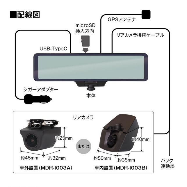 車内360°カメラ+60fps後方同時録画デジタルミラー MDR-I003A/MDR-I003B