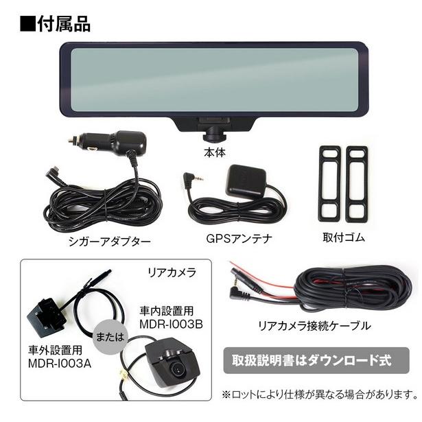 車内360°カメラ+60fps後方同時録画デジタルミラー MDR-I003A/MDR-I003B