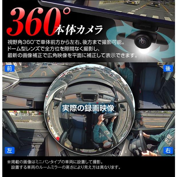 車内360°カメラ+60fps後方同時録画デジタルミラー MDR-I003A/MDR-I003B