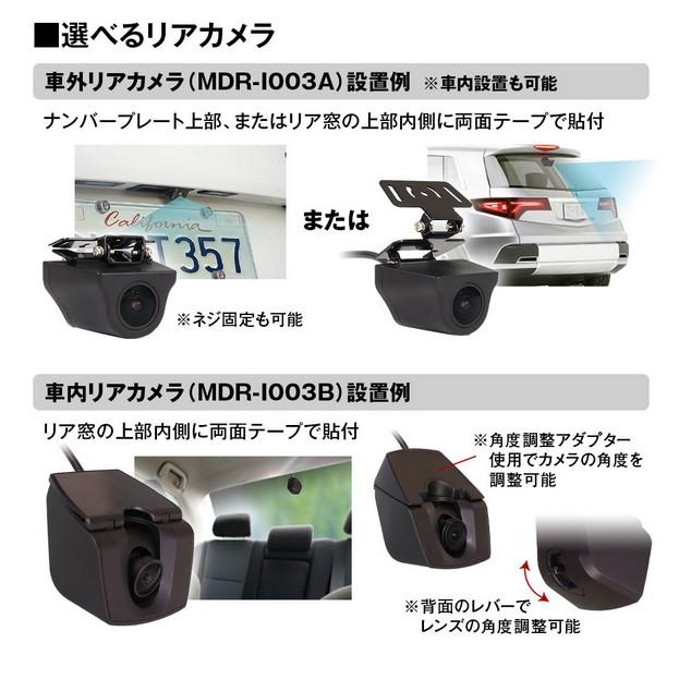 車内360°カメラ+60fps後方同時録画デジタルミラー MDR-I003A/MDR-I003B