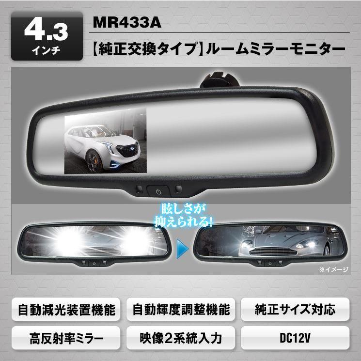 MAXWIN（マックスウィン） 4.3インチルームミラーモニター 純正