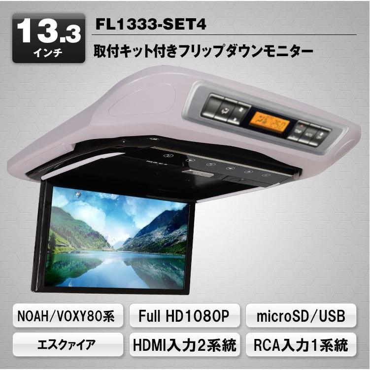 独特の上品 パノラマビューフリップダウンモニター 13.3インチ ノア