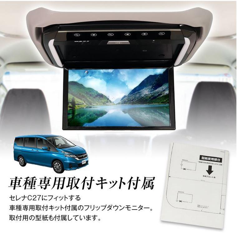 超高画質液晶 フリップダウンモニター 13.3インチ C27セレナ 車種専用 