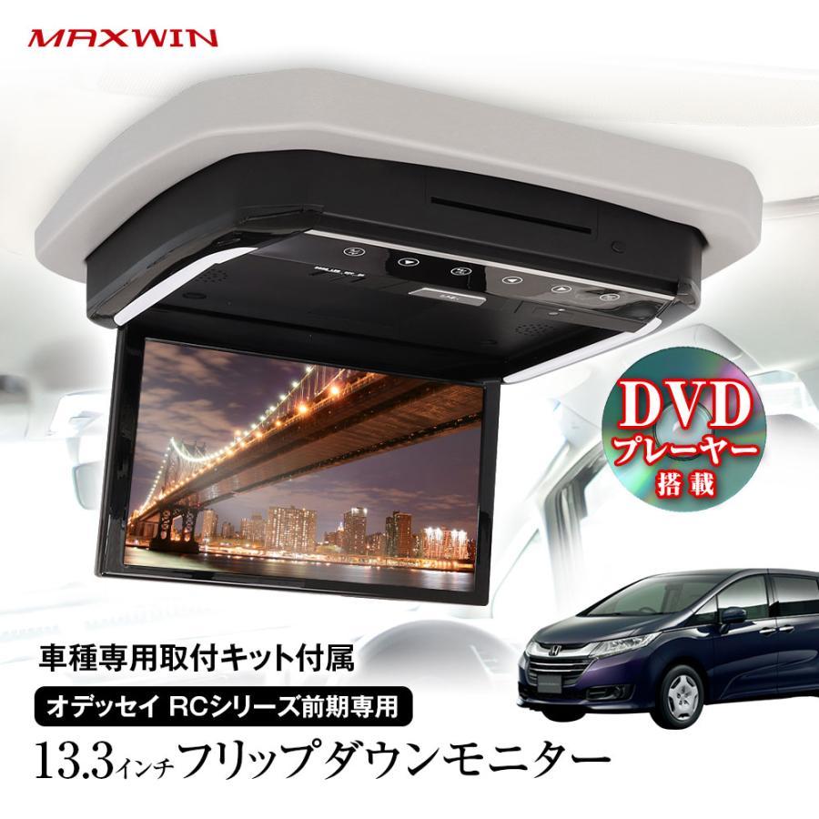 超高画質液晶DVDプレーヤー付きフリップダウンモニター13.3インチ