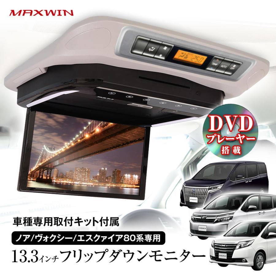 超高画質液晶DVDプレーヤー付きフリップダウンモニター13.3 超高画質液晶DVDプレーヤー付きフリップダウンモニター13.3
