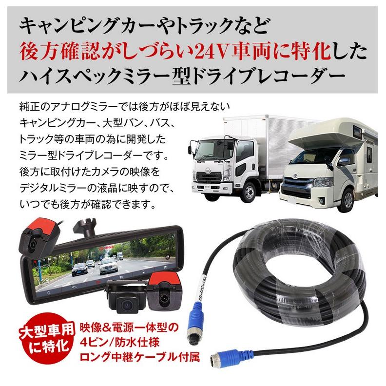 24V車両特化型デジタルルームミラー SV5-MDR-A002C1A【マックスウィン