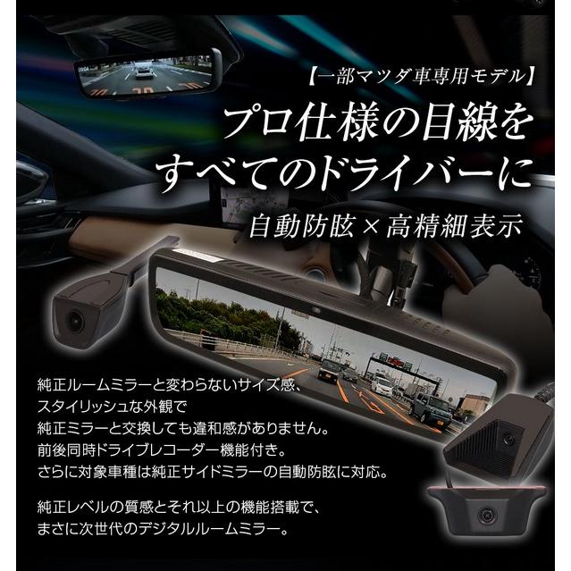 マツダ専用純正交換タイプデジタルインナーミラー9.6インチ MDR-PRO2
