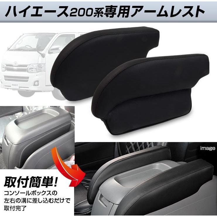 200系ハイエース専用アームレスト左右セット 1〜4型対応 UC-HIA03