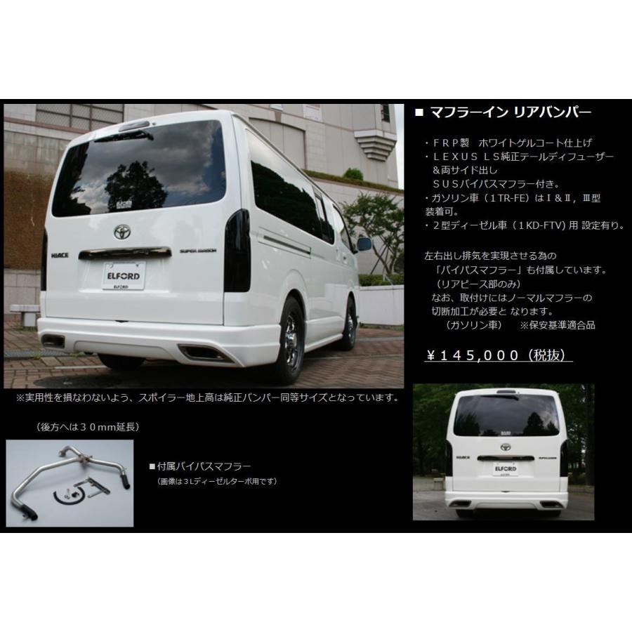専用になります。 明和(MEIWA) エルフォード マフラーインリアバンパー 200系ハイエース