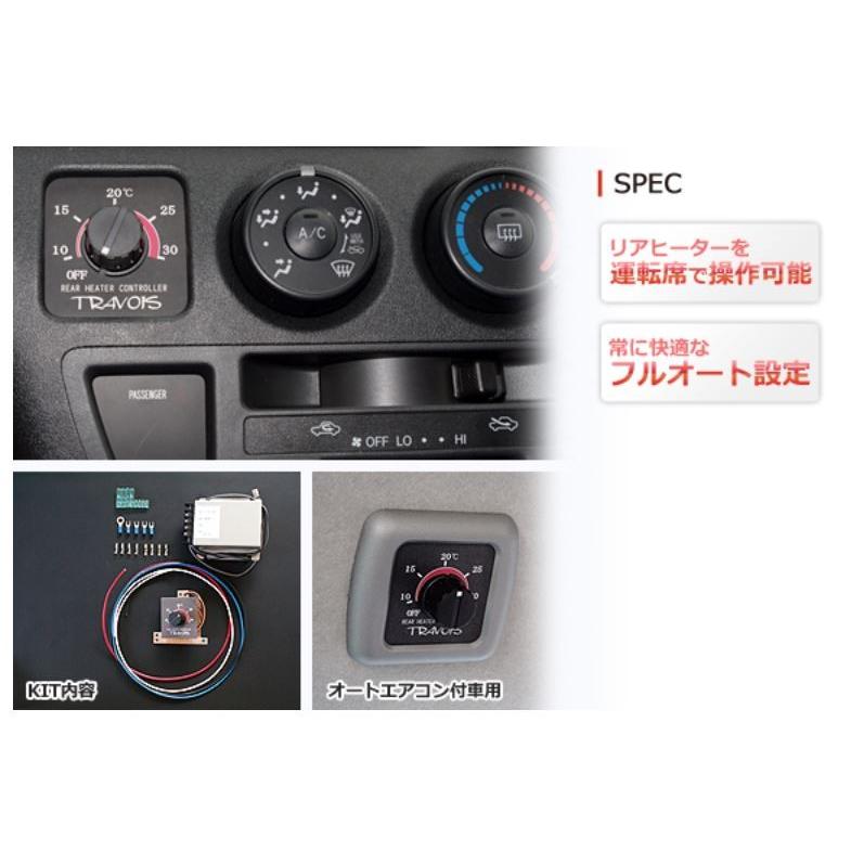 オーバーテック(OVER TECH) リアヒーターコントローラー 200系