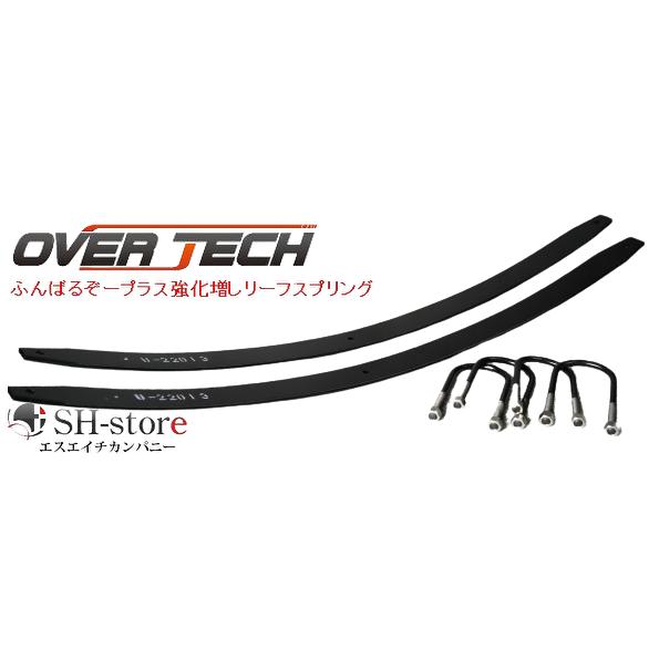 オーバーテック OVERTECH ふんばるぞープラス強化増しリーフスプリング